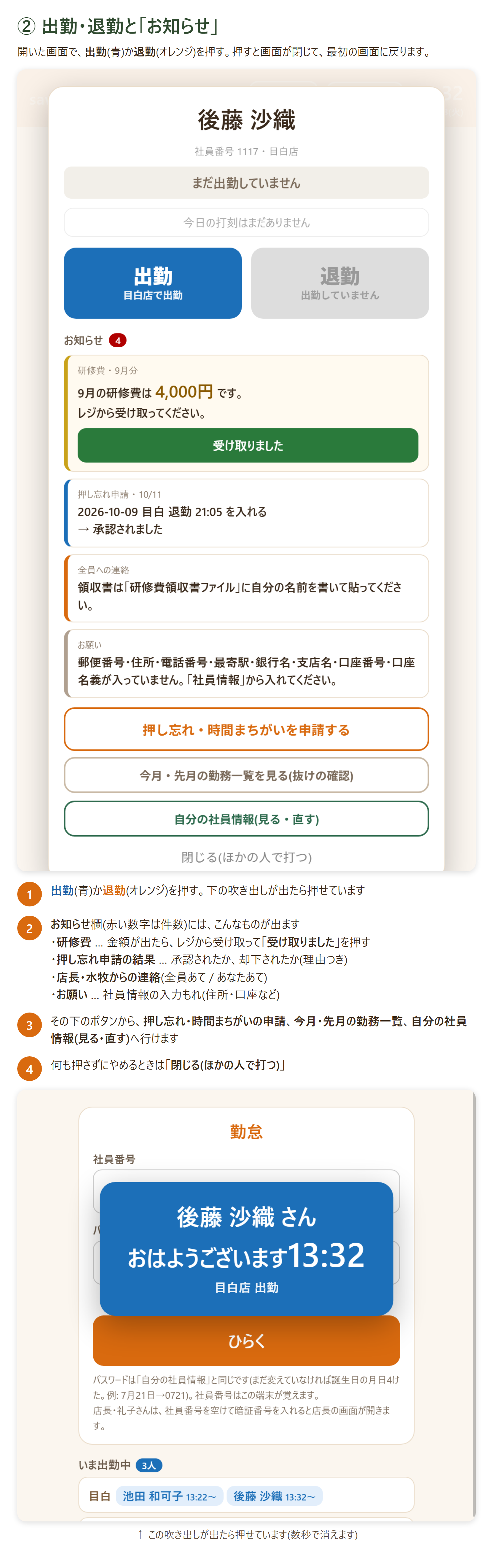 出勤・退勤とお知らせ